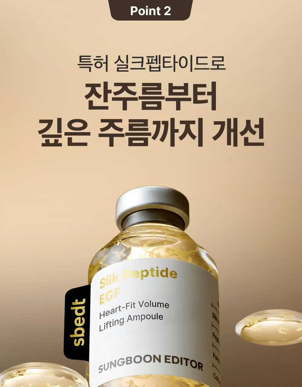 [7월올영픽/곰돌이푸콜라보] 성분에디터 실크펩타이드 EGF 하트핏 볼륨 리프팅 앰플 40ml 더블기획 (+파우치 증정) 상세페이지 31
